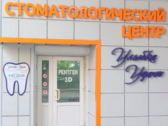 Стоматология «Улыбка удачи»